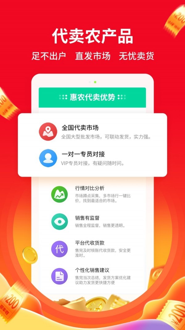 手机惠农网官网 截图3