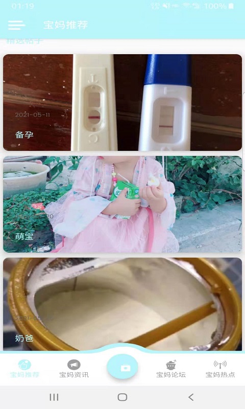 金禾宝妈学堂 截图1