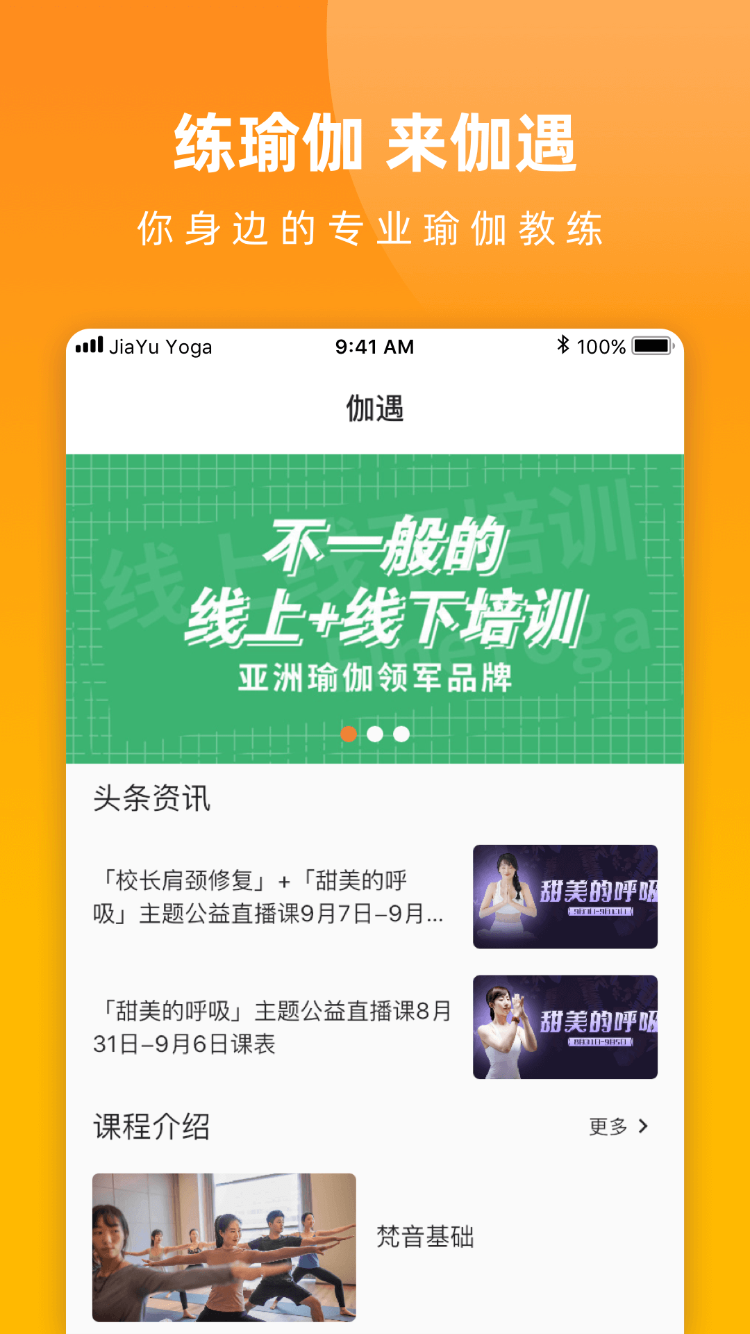 伽遇app(瑜伽瘦身) 截图2