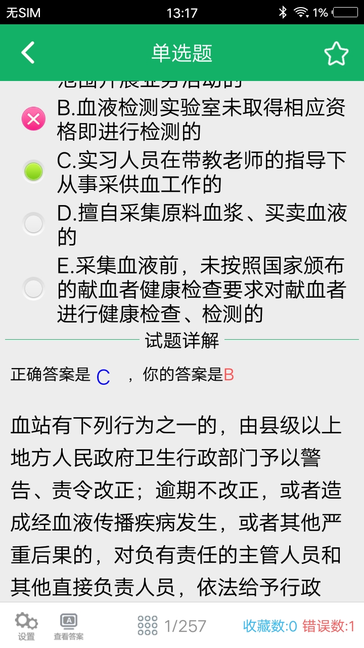 输血技术题库app 截图2