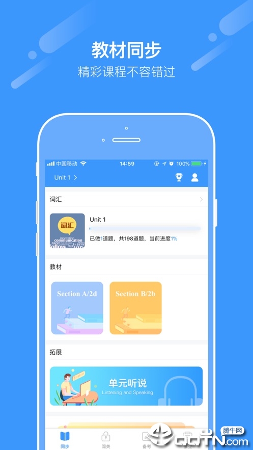 爱突破口语app 截图1