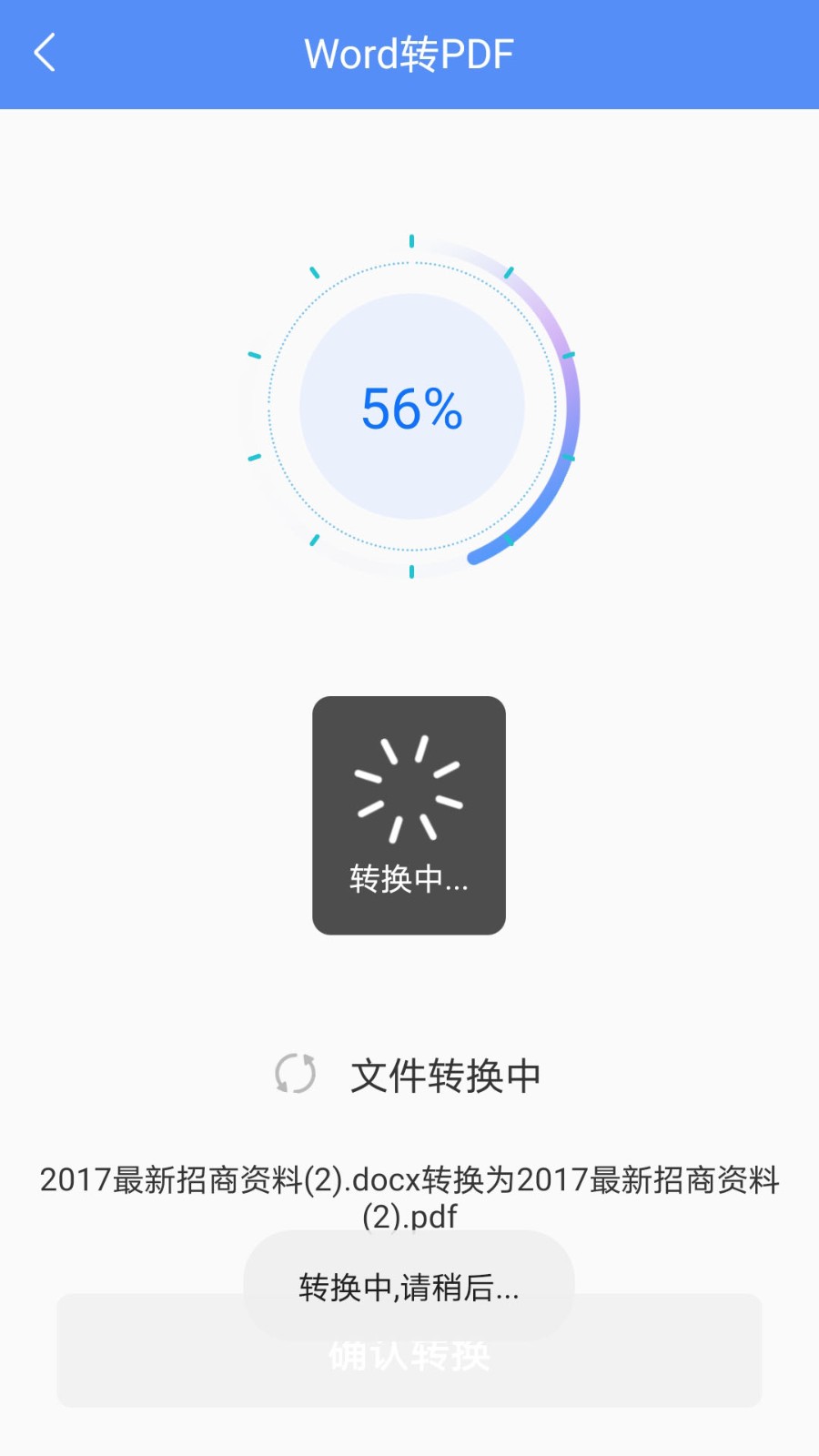 PDF转换助手 截图1