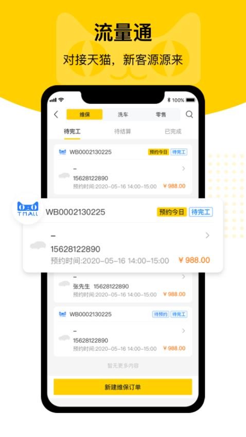 门店通app 截图3