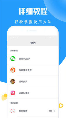 太空杀变声器 截图1