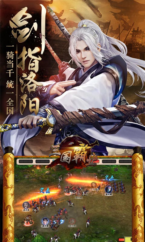 三国霸业1下载，三国霸业下载地址 第1张