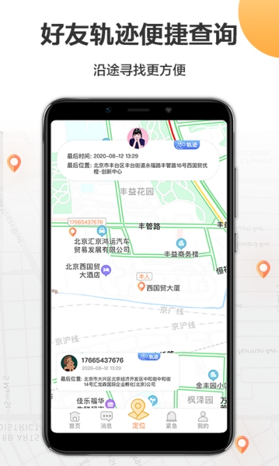 定位轨迹管理助手app 截图2