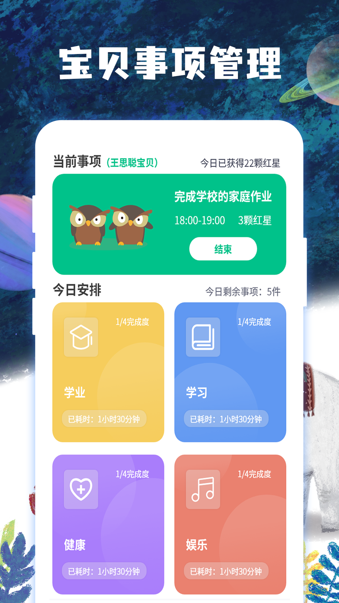 子时app 截图2