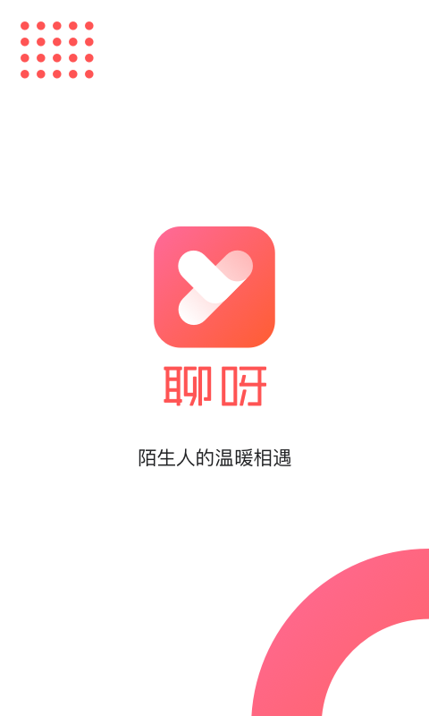 聊呀交友 截图3