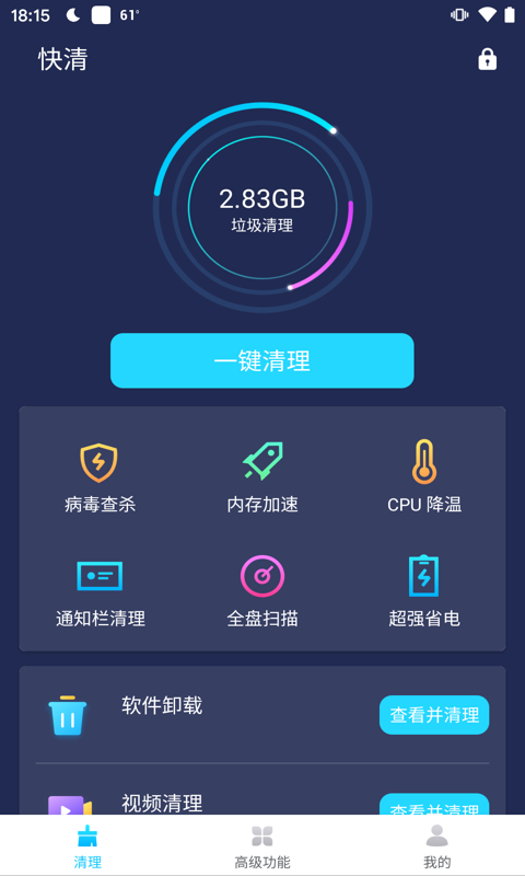 快清1.4.4 截图2