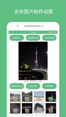 动态图片制作 截图1