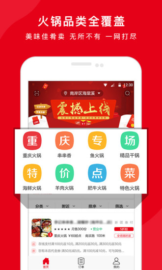 天掌火锅网 截图1