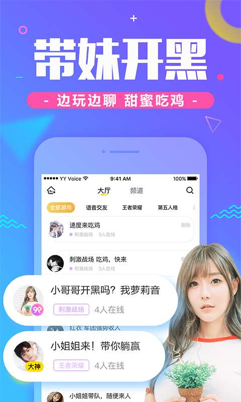 YY手游语音 截图1