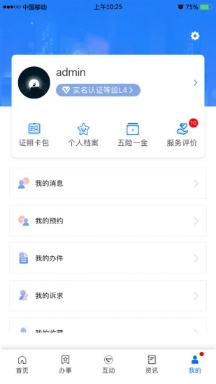 闽政通app 截图1