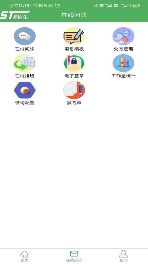 易医生APP