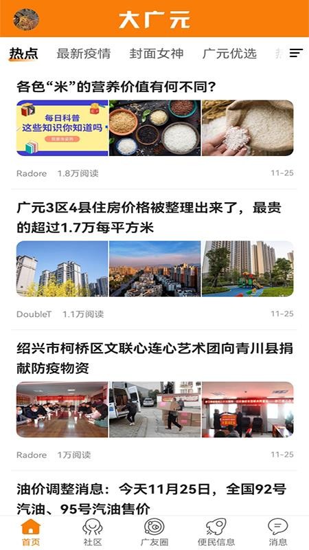 大广元app 截图3