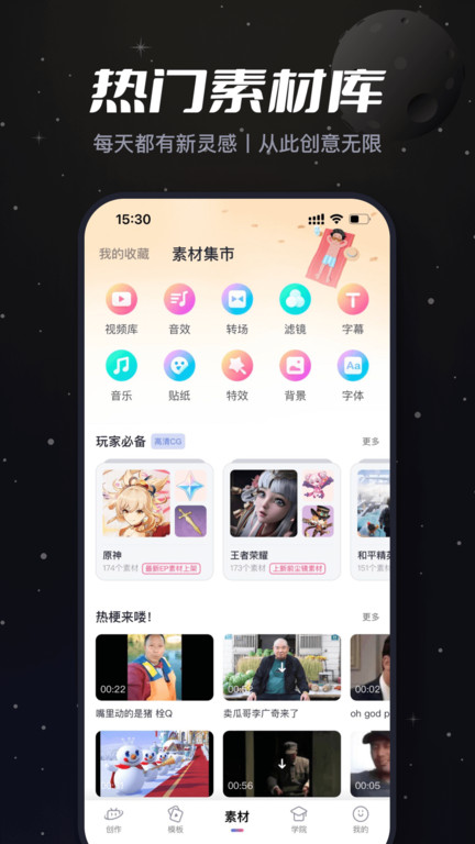 必剪app 截图1