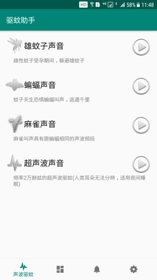 驱蚊助手app