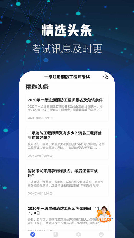 消防工程师帮考云题库 截图1