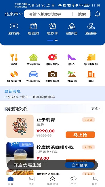 获趣app 截图1