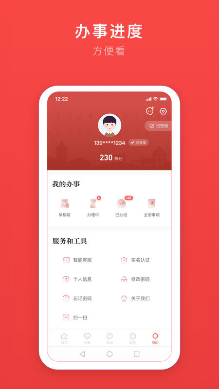 安馨办app 截图4