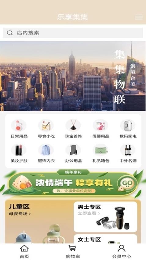 乐享集集最新版 截图1