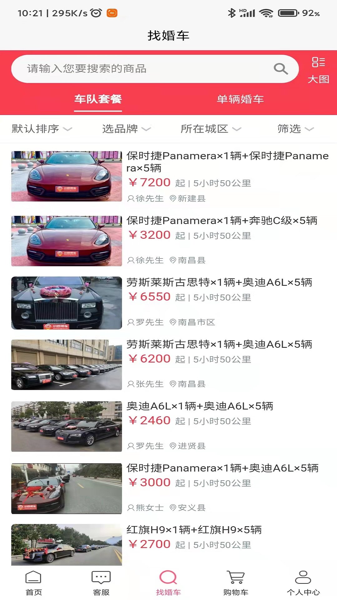 小罗用车 截图2