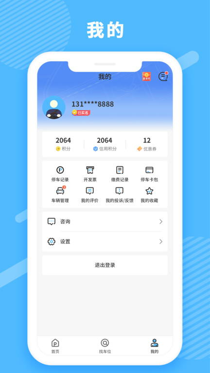 菏泽智泊停车app 截图3