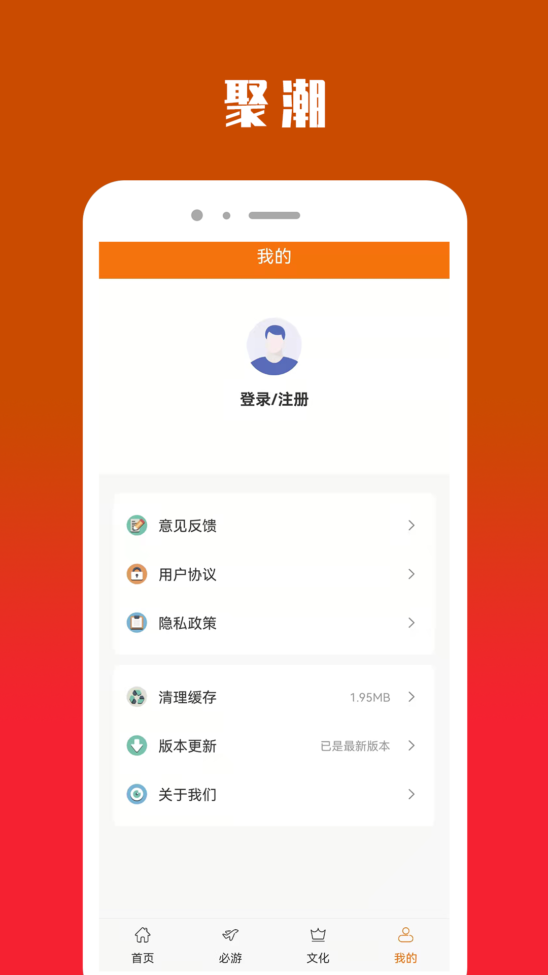 聚潮im安卓版 截图1