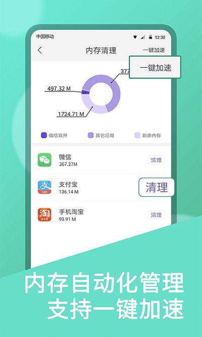 微双开分身版软件 截图3