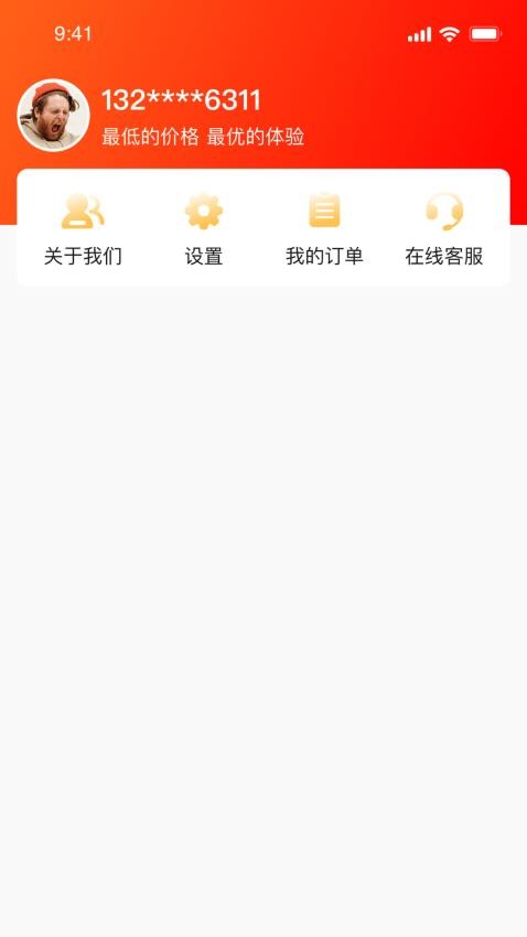 快省特权宝 截图3