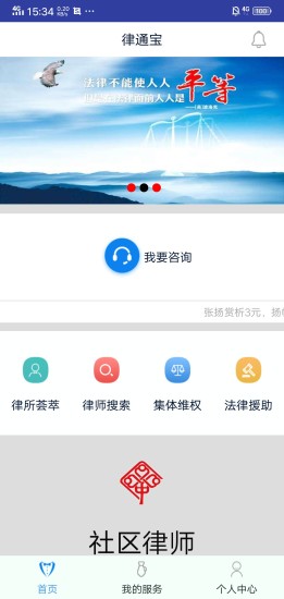 律通宝app 截图1