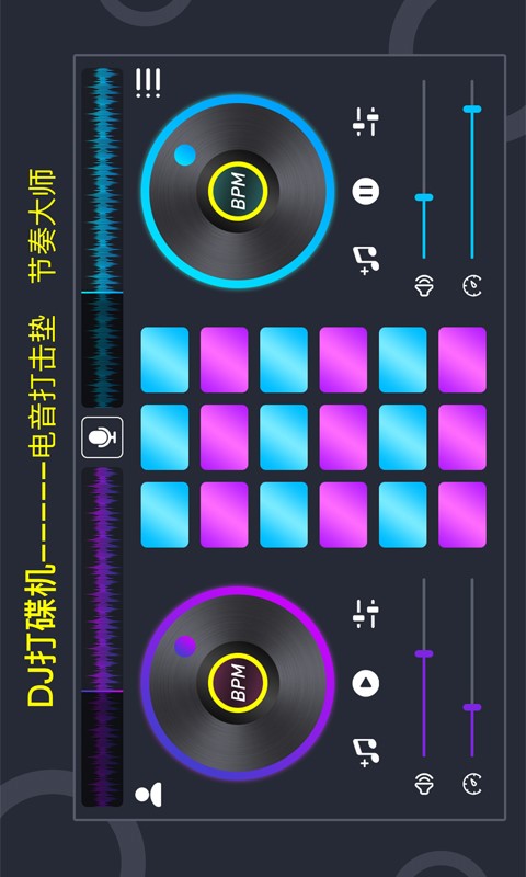 DJ电音垫APP 截图3