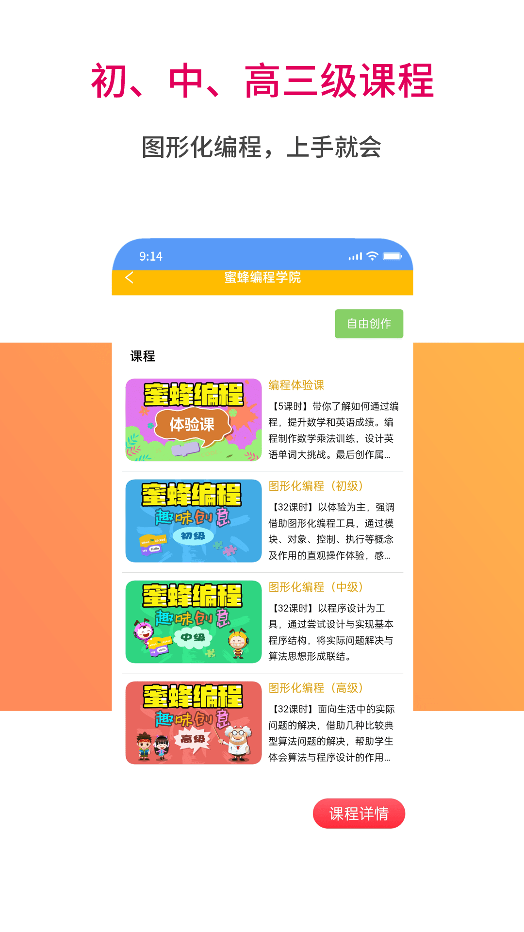 蜜蜂编程app 截图4