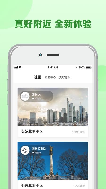 真好生活商城 截图2