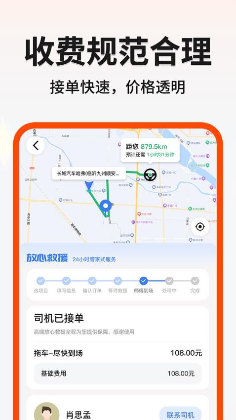 999应急救援APP 截图2