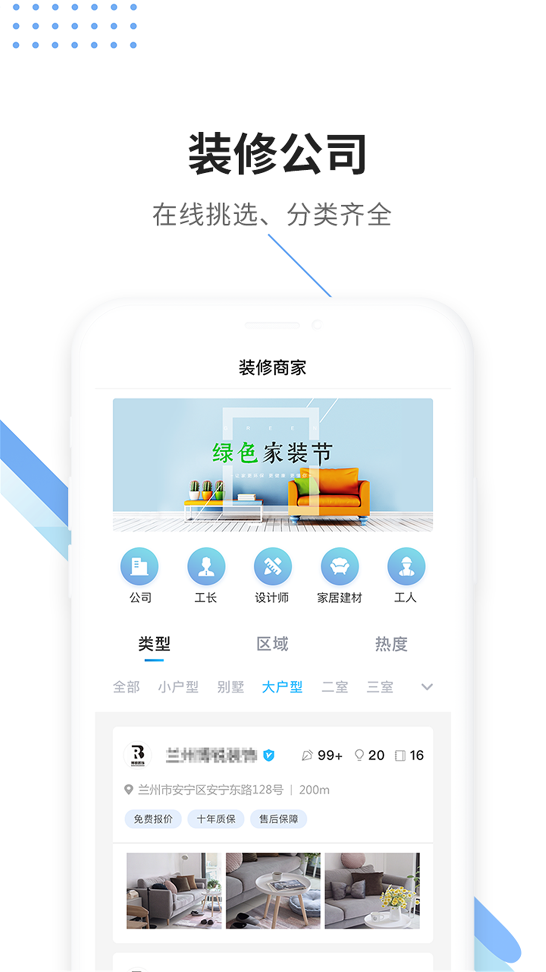 大鱼装修app 3.2.2