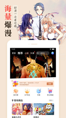 沐沐漫画app 截图3