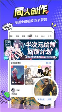 越次元app 截图1