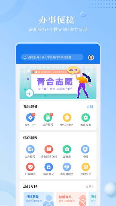 合肥通综合服务 截图3