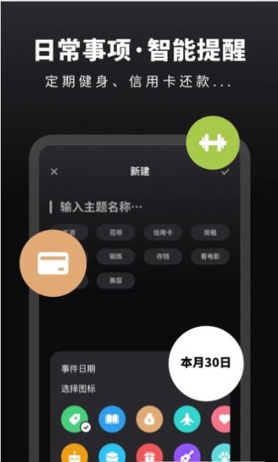 人生重开时间提醒app 截图2