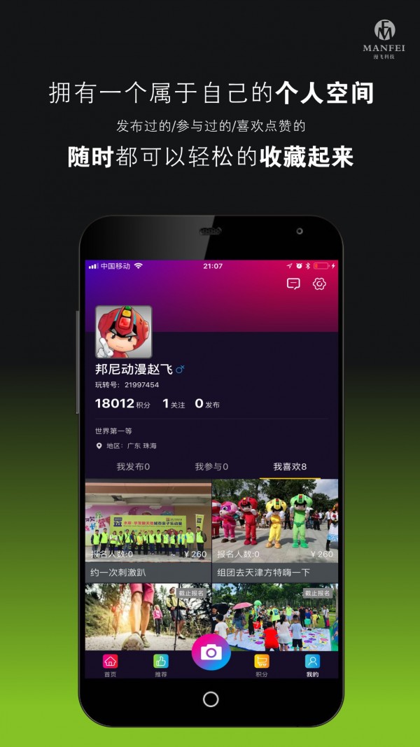 玩转假日app 截图3