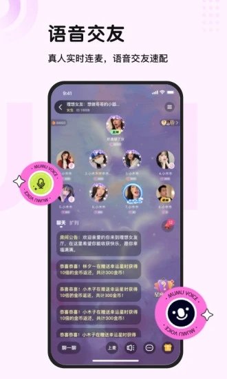 木木语音交友app 截图3