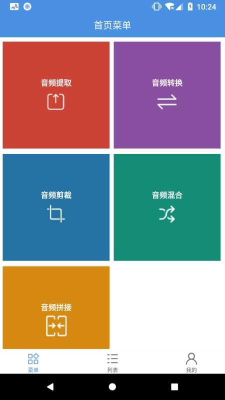 音频处理工具 截图2