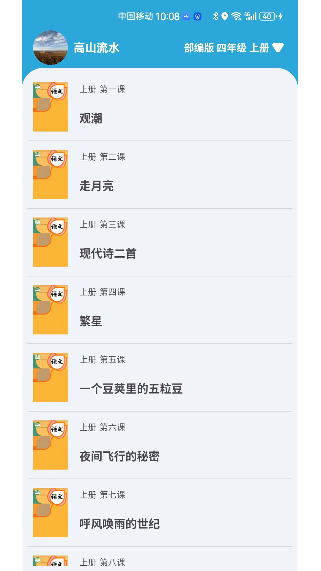 小文听写 截图3