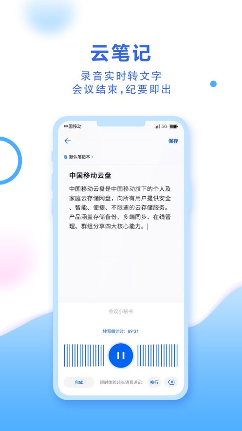 中国移动云盘 截图3