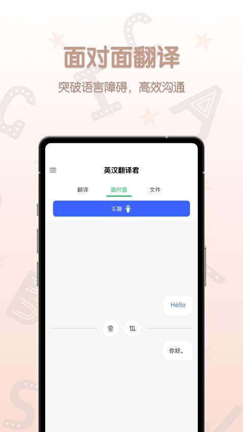 英汉翻译君APP2024