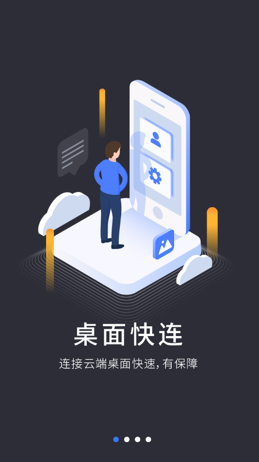 VEGA云电脑app 截图1