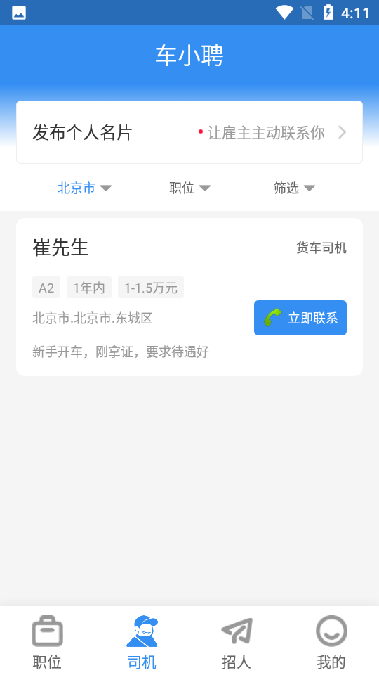 车小聘app 截图2