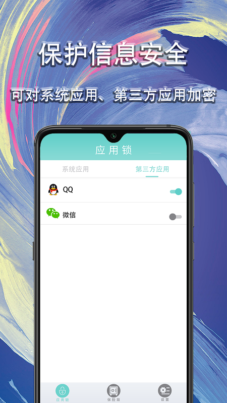 应用私密锁app