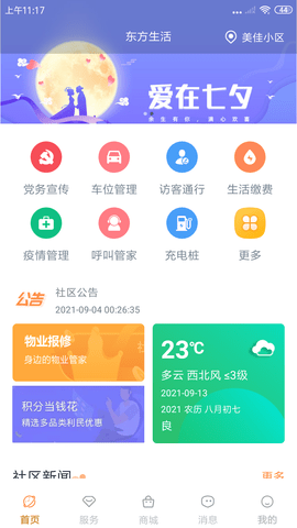 东方生活 截图1